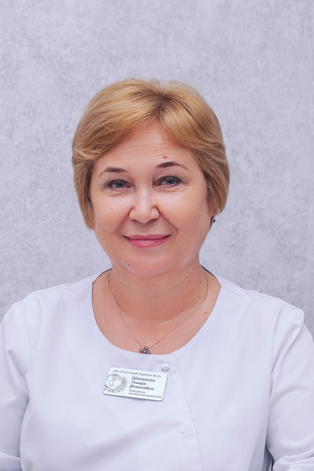 Шакалова Тамара Миколаївна